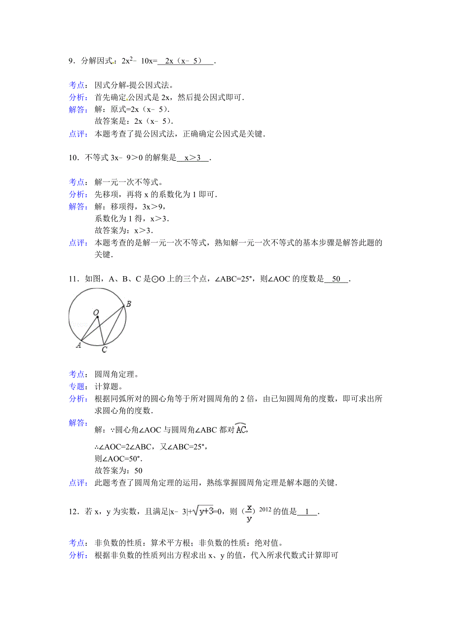 2012广东汕头中考数学解析_第4页