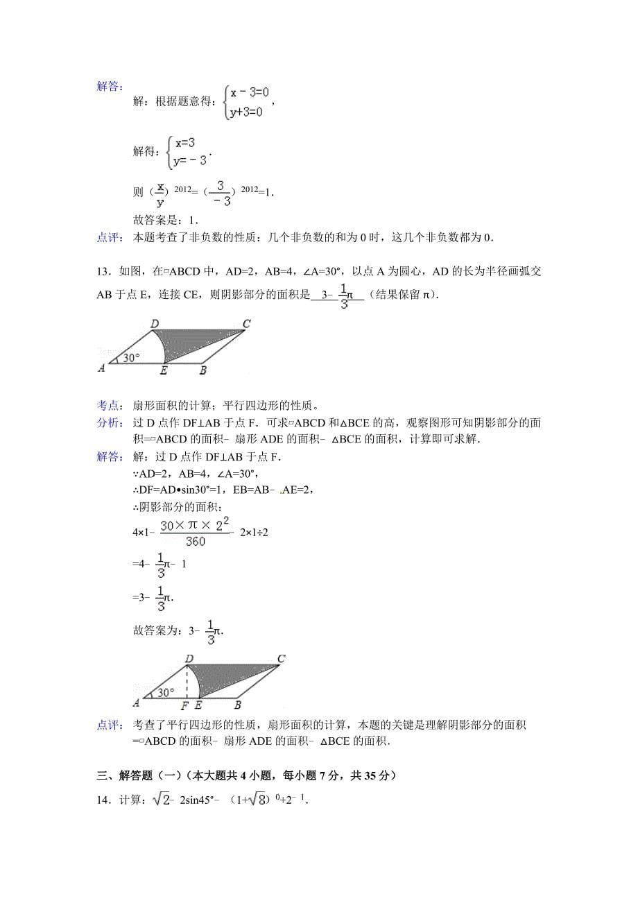 2012广东汕头中考数学解析_第5页