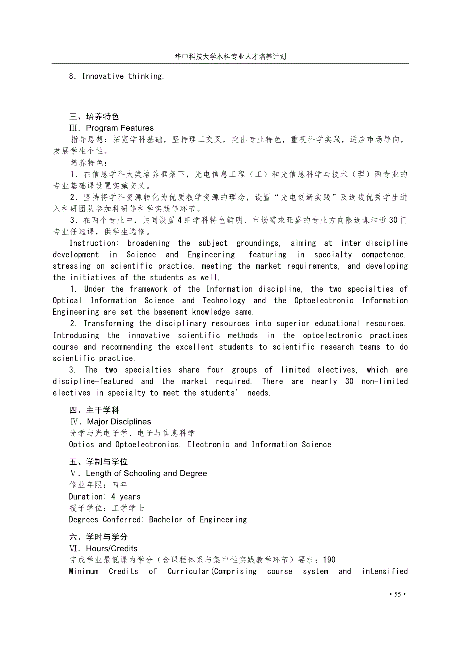 光电信息工程专业本科培养计划_第2页