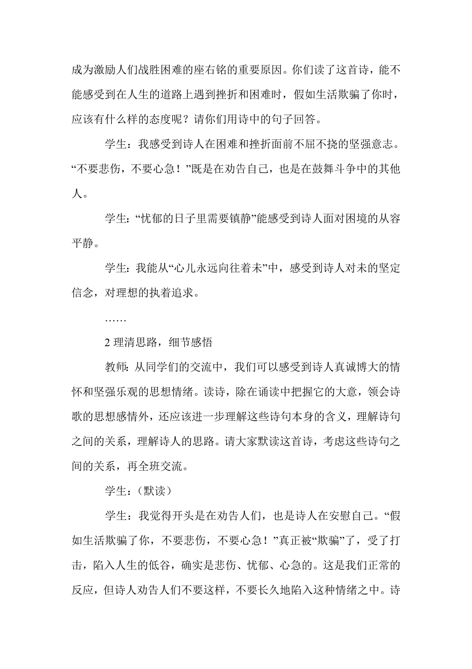 《诗两首》——《假如生活欺骗了你》《未选择的路》教学设计_第3页