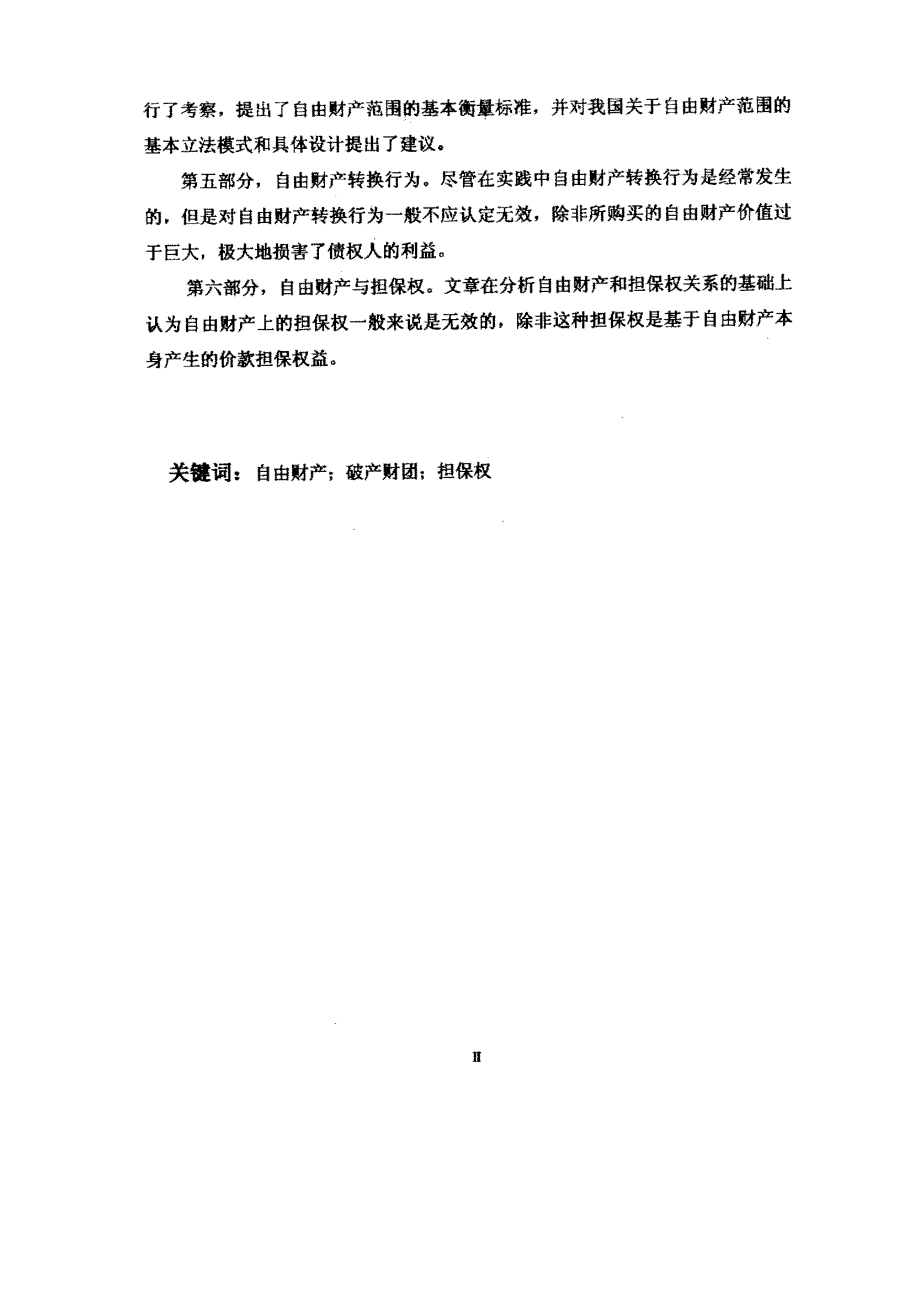 自由财产制度研究_第3页