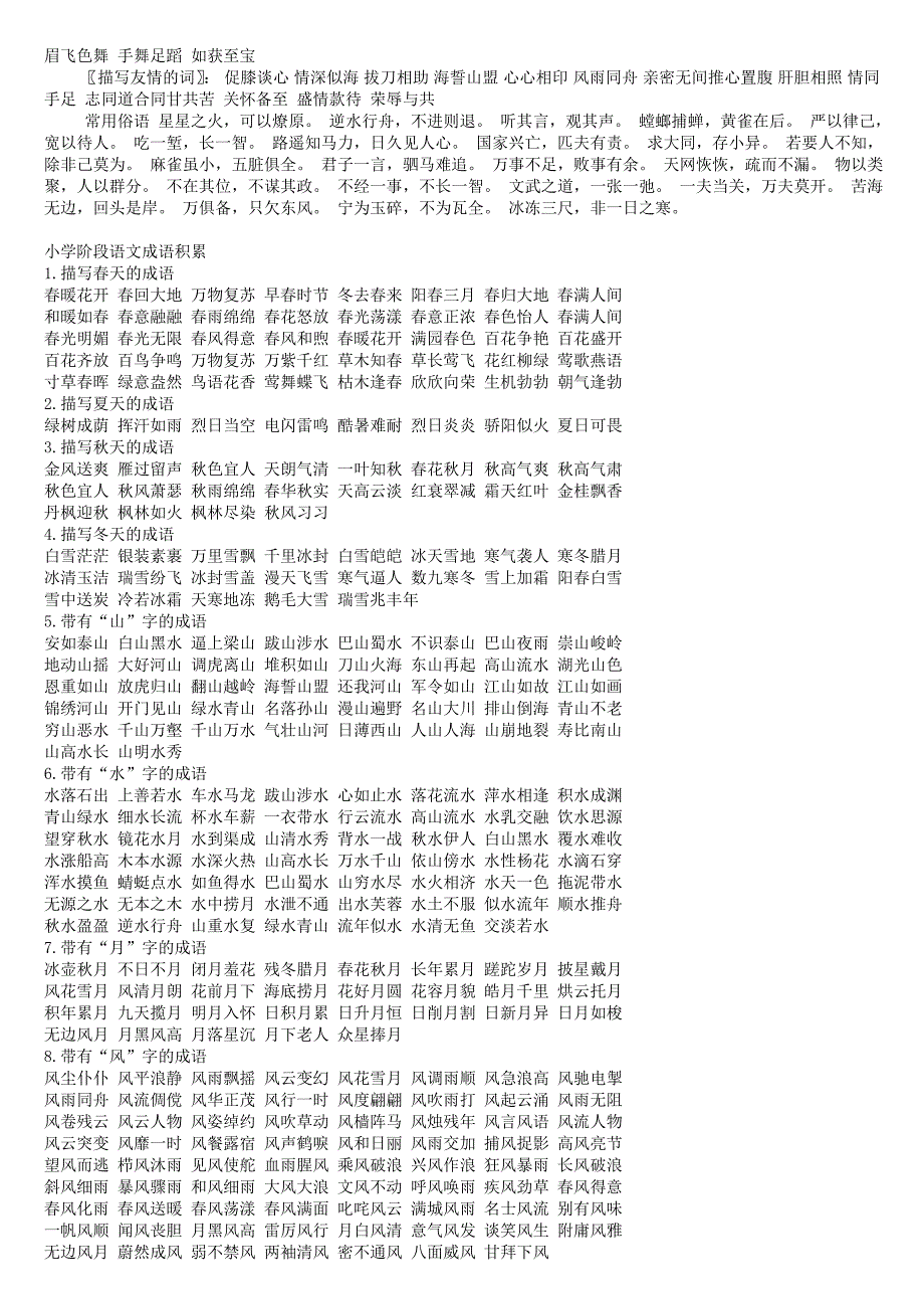 小学语文成语盘点_第3页