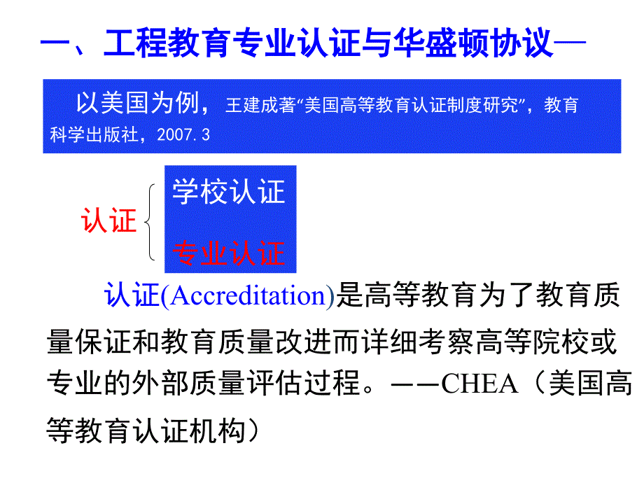 从华盛顿协议对预备会员的考察看今后的工程教育认证工作_第3页