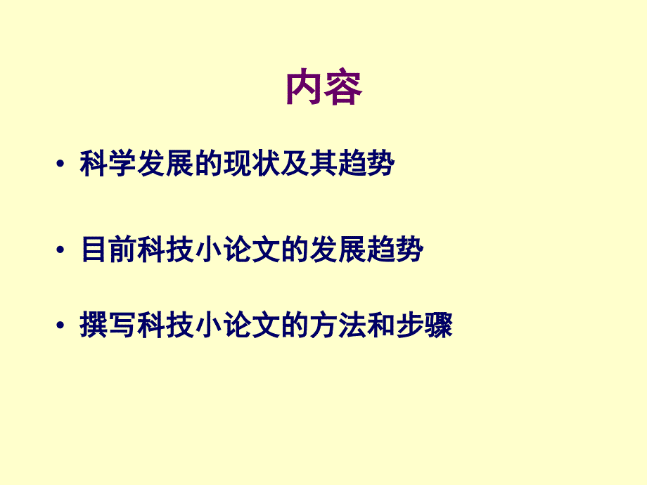 如何撰写科技小论文_第2页