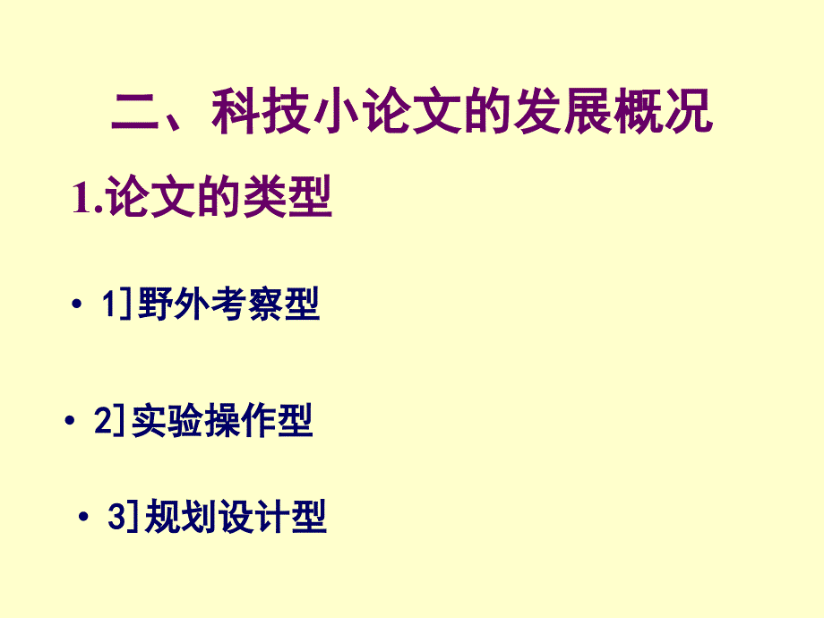 如何撰写科技小论文_第4页