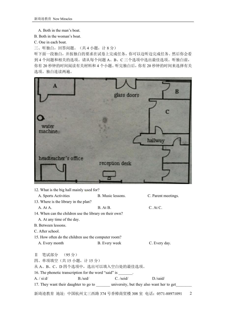 2012年杭州市各类高中招生文化考试 英语_第2页