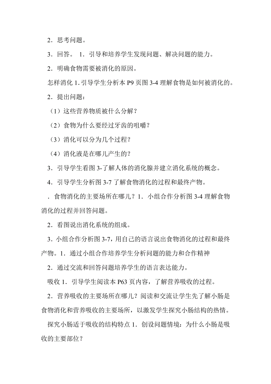 《人体对食物的消化吸收》教学设计_第4页