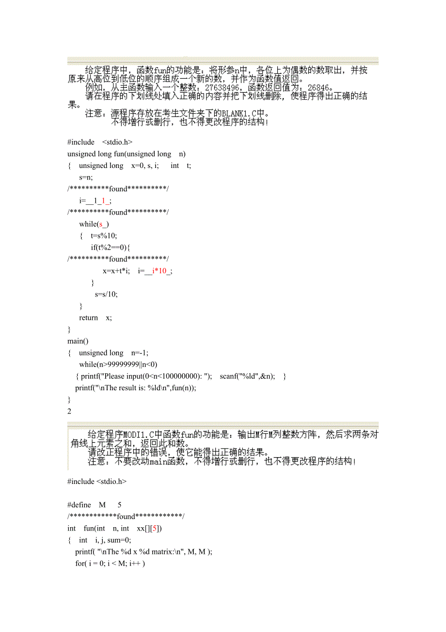 计算机二级上机题_第1页