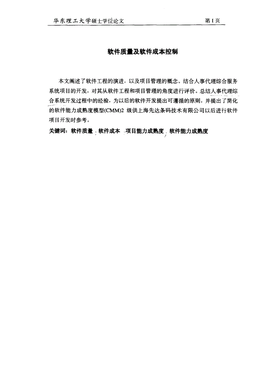 软件质量及软件成本控制_第1页