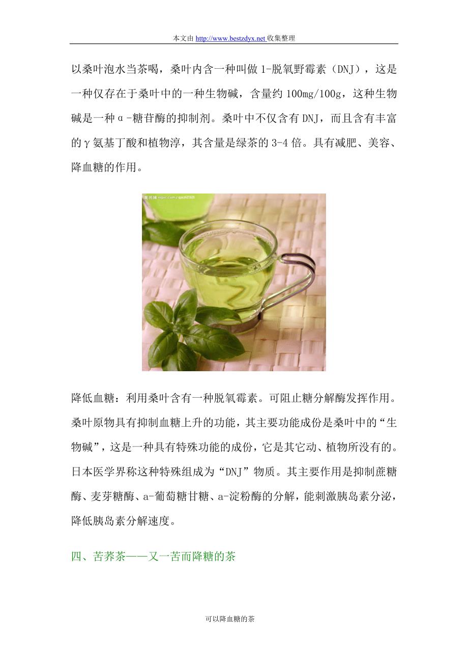 喝什么茶能降血糖_第4页