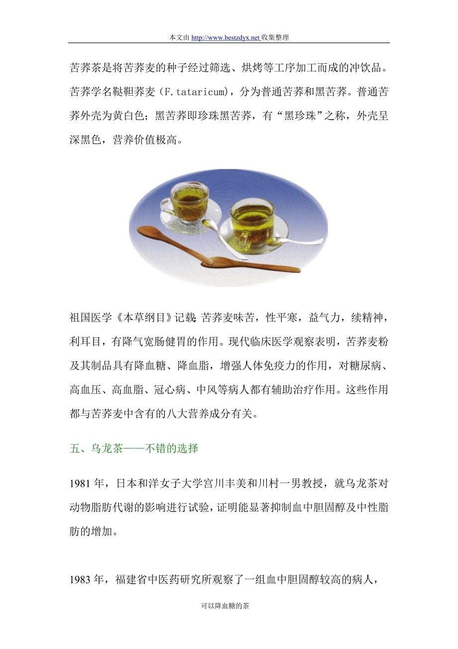 喝什么茶能降血糖_第5页