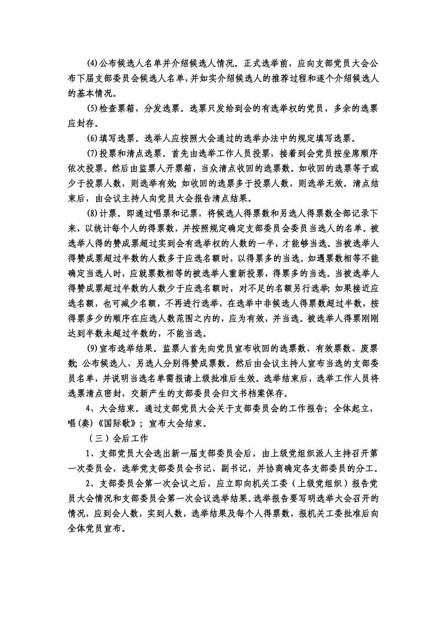 基层党组织选举规范_第2页