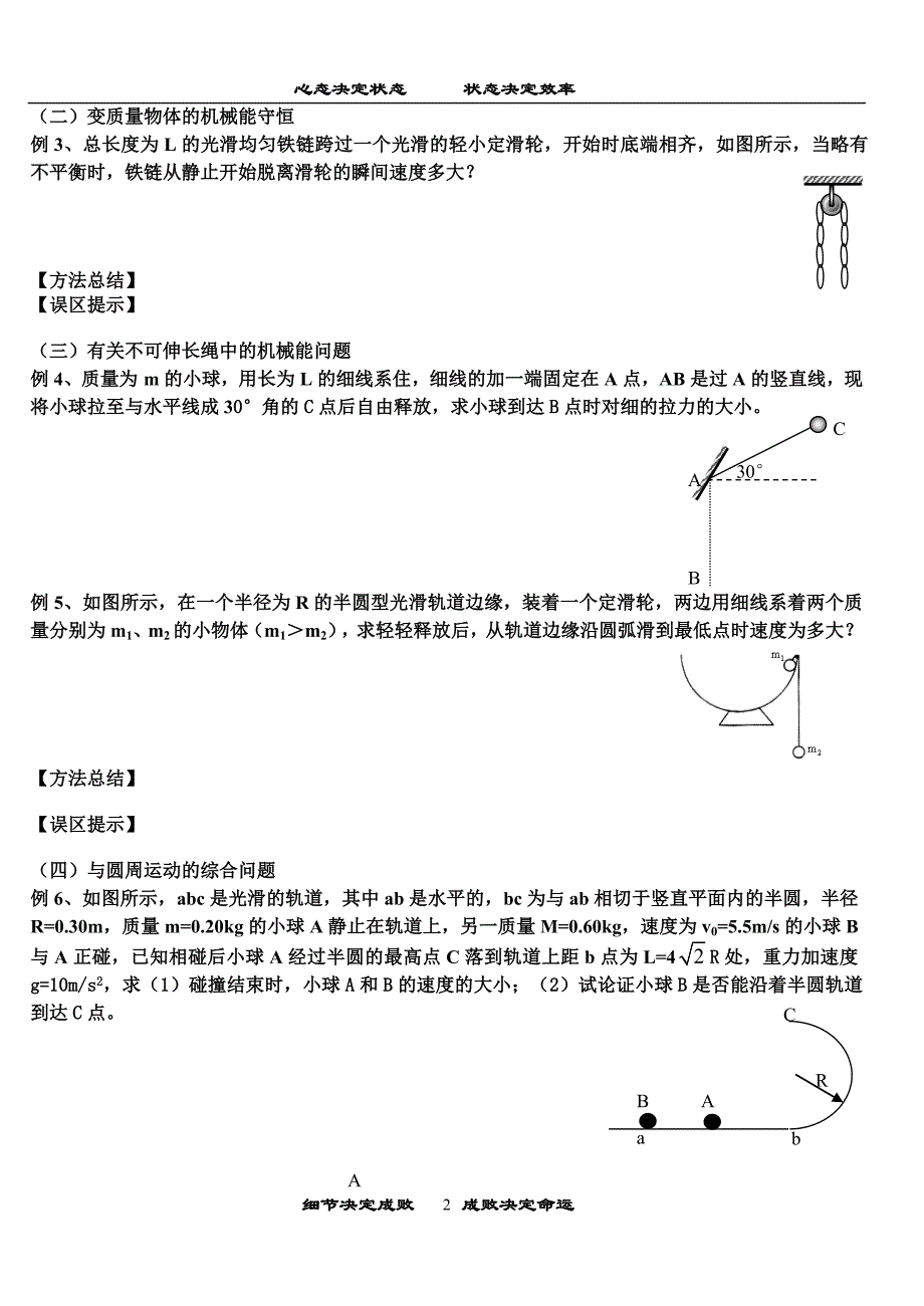 机械能守恒定律的应用_第2页