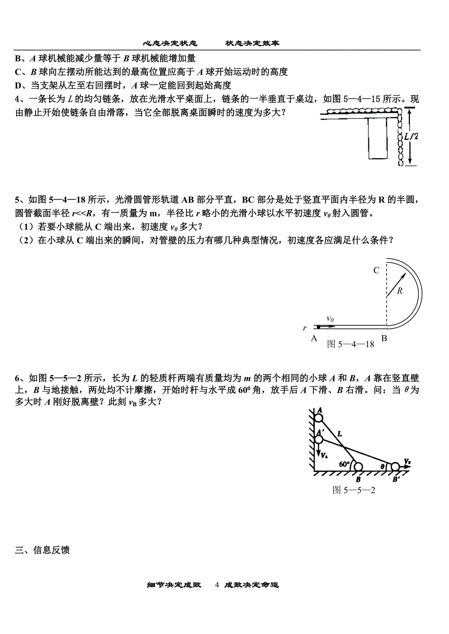 机械能守恒定律的应用_第4页