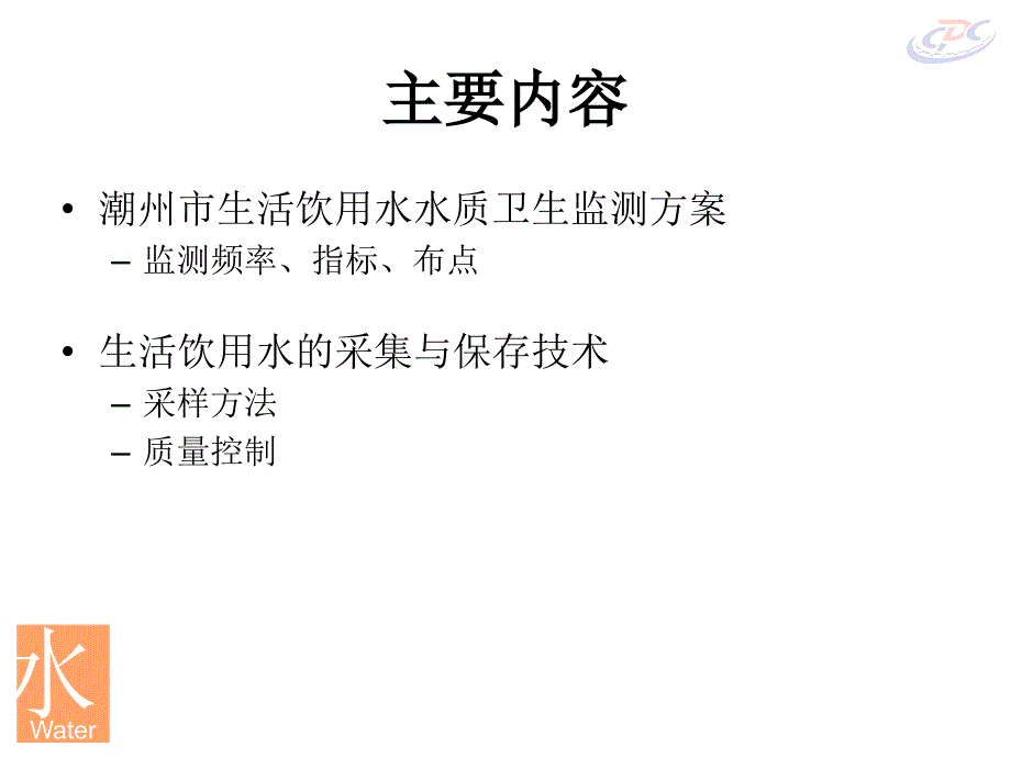 生活饮用水水样的采集与保存_第2页