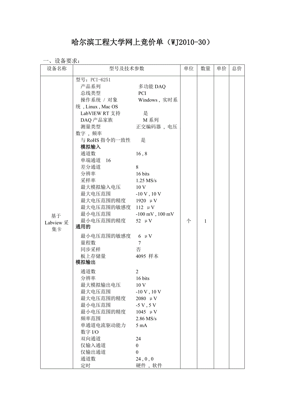 dsp实验系统(wj2010-30号)_第1页