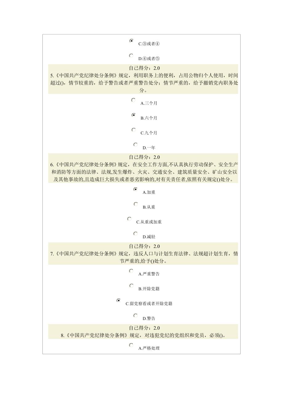 公务员廉洁从政、廉洁奉公 试卷两套~~~_第2页