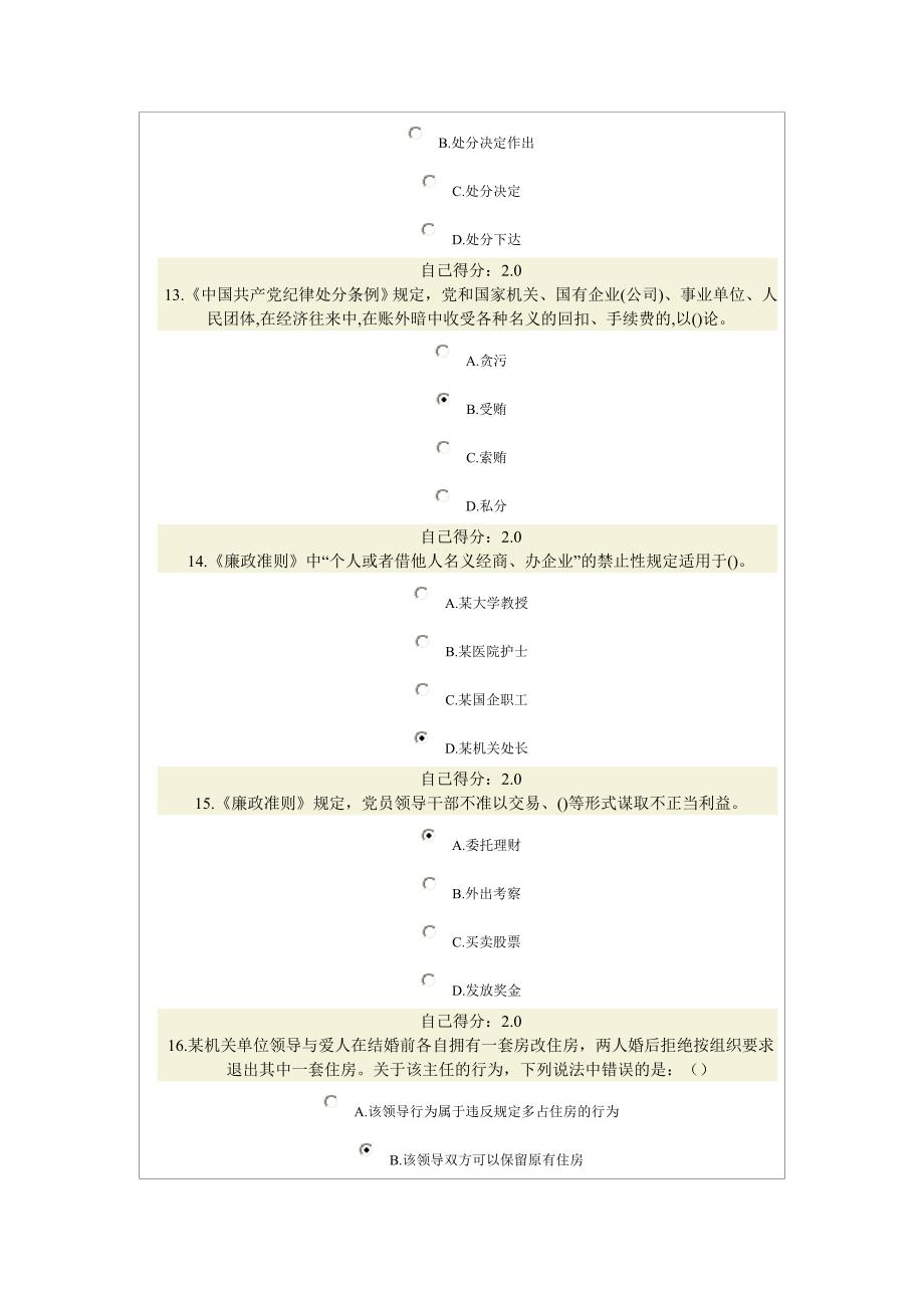 公务员廉洁从政、廉洁奉公 试卷两套~~~_第4页