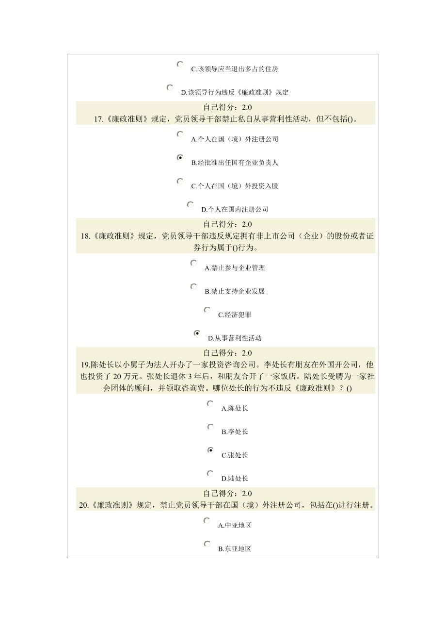 公务员廉洁从政、廉洁奉公 试卷两套~~~_第5页