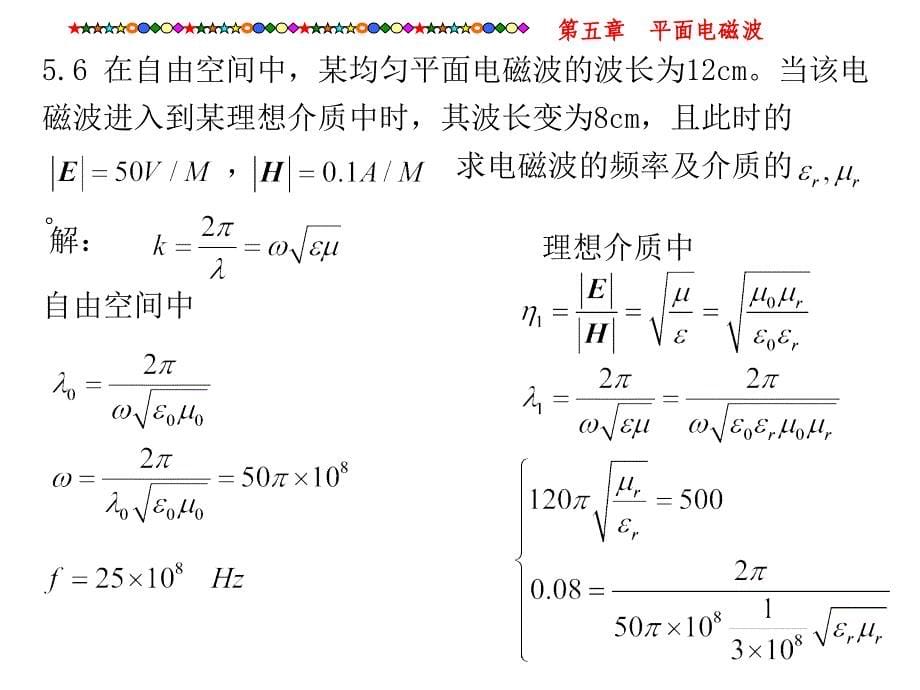 电磁场与电磁波 第五章 习题_第5页