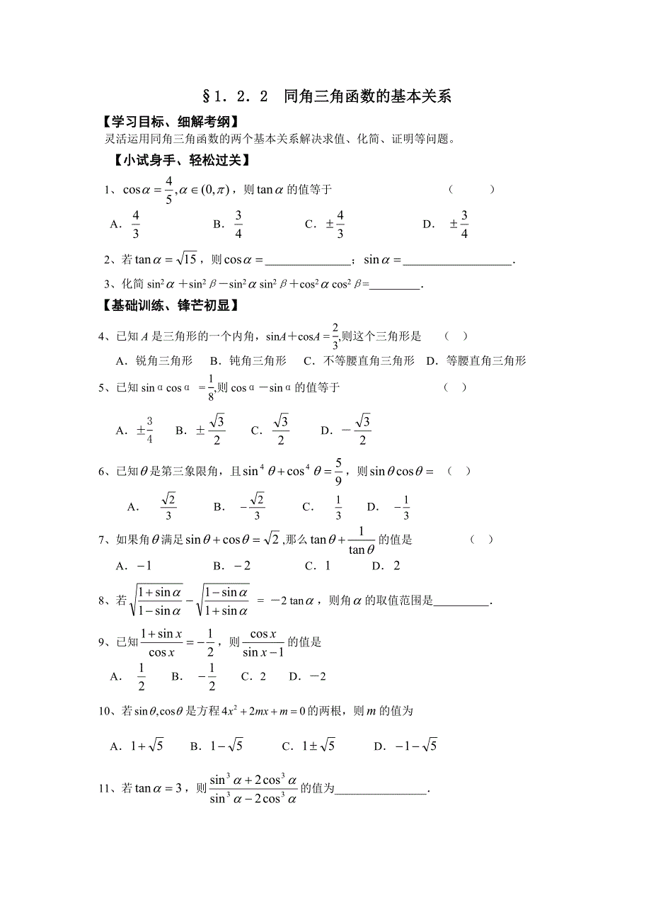 同角三角函数的基本关系诱导公式_第1页