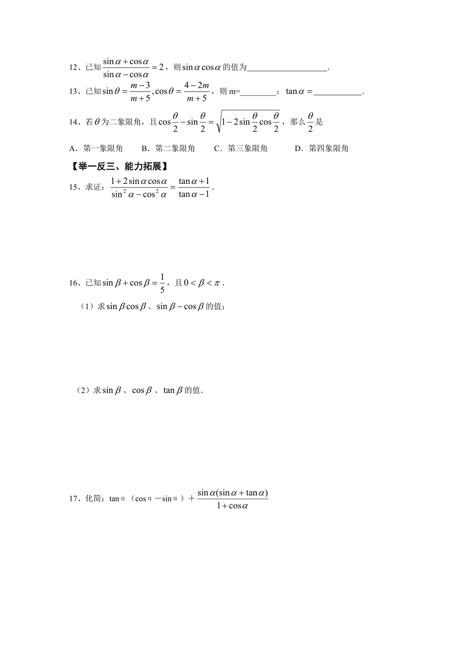 同角三角函数的基本关系诱导公式_第2页