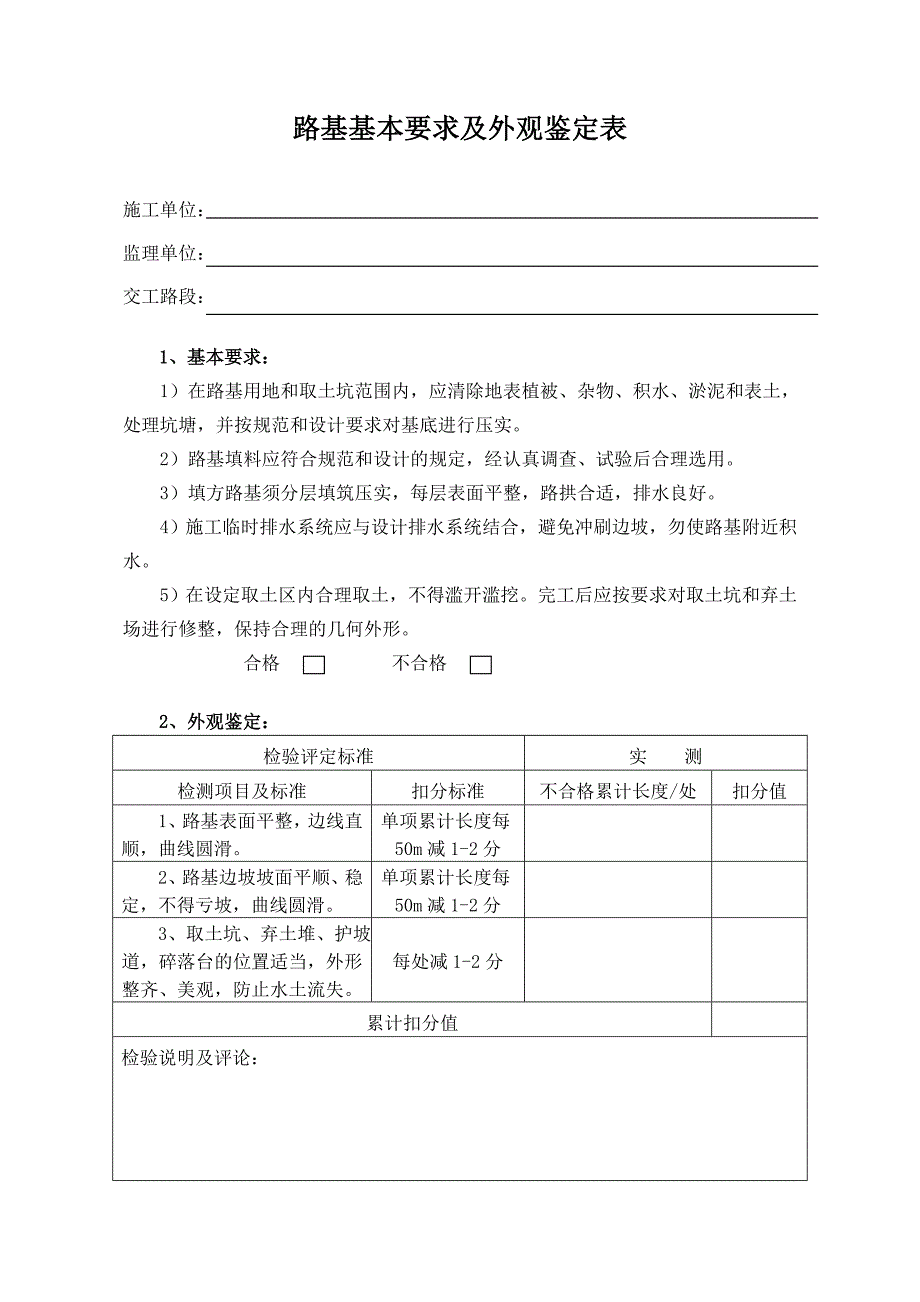 公路工程路基交工自检评定表_第3页