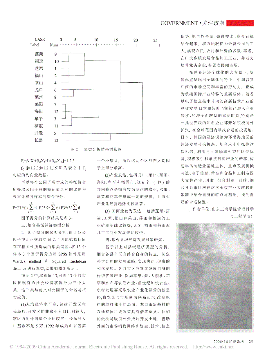 基于因子分析的烟台市县域经济差异探析_第4页