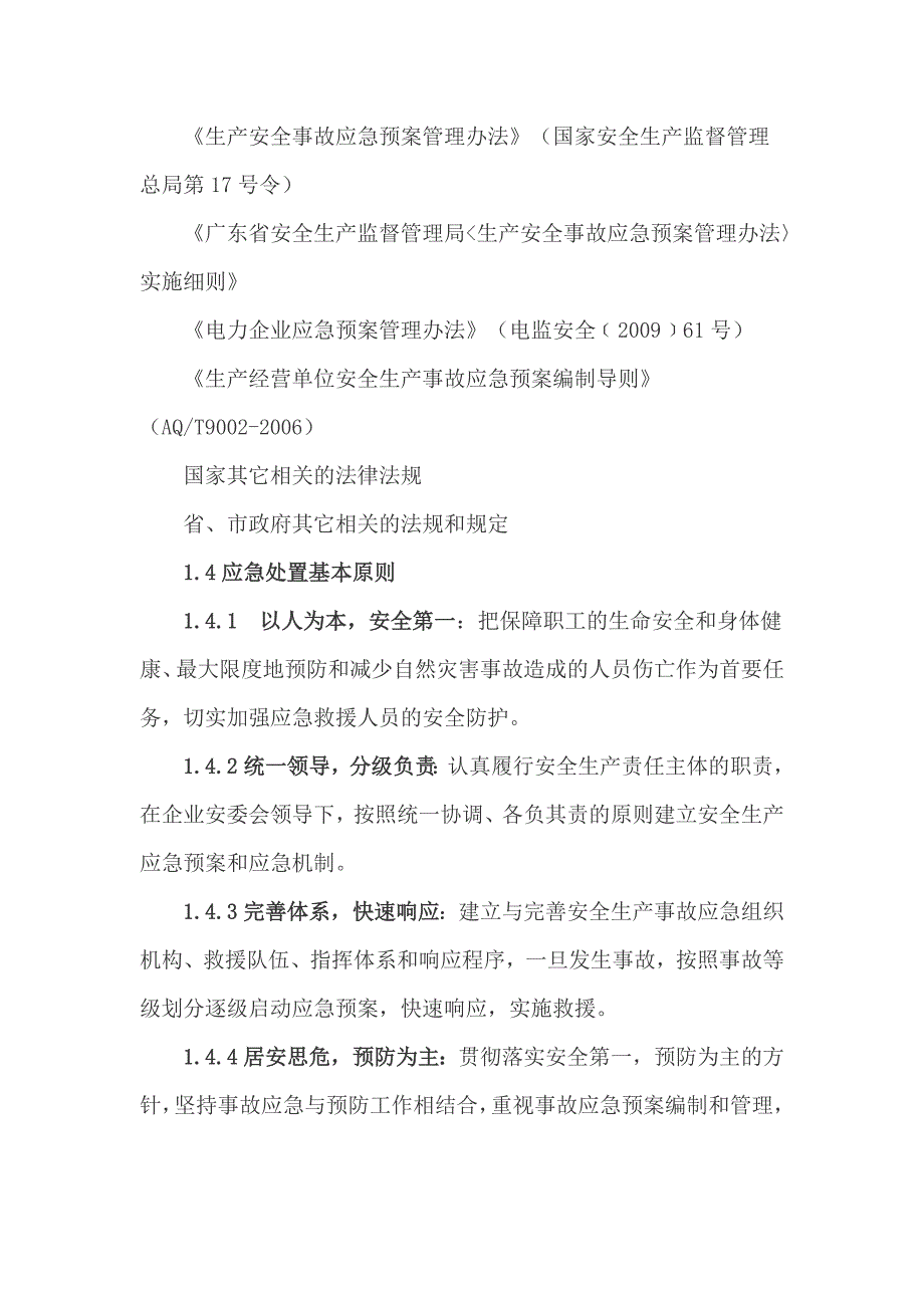 工厂停电应急预案分享_第2页