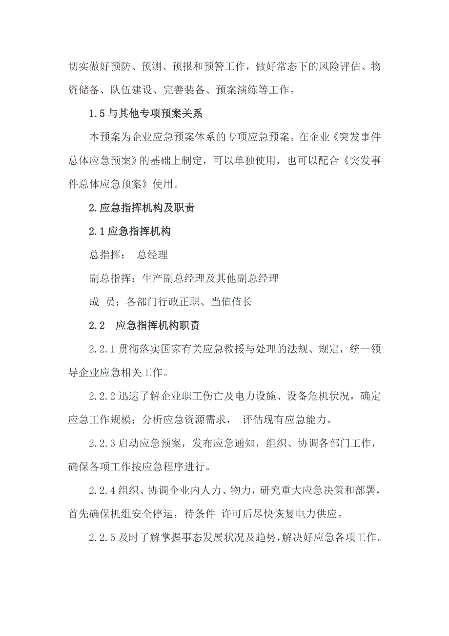 工厂停电应急预案分享_第3页