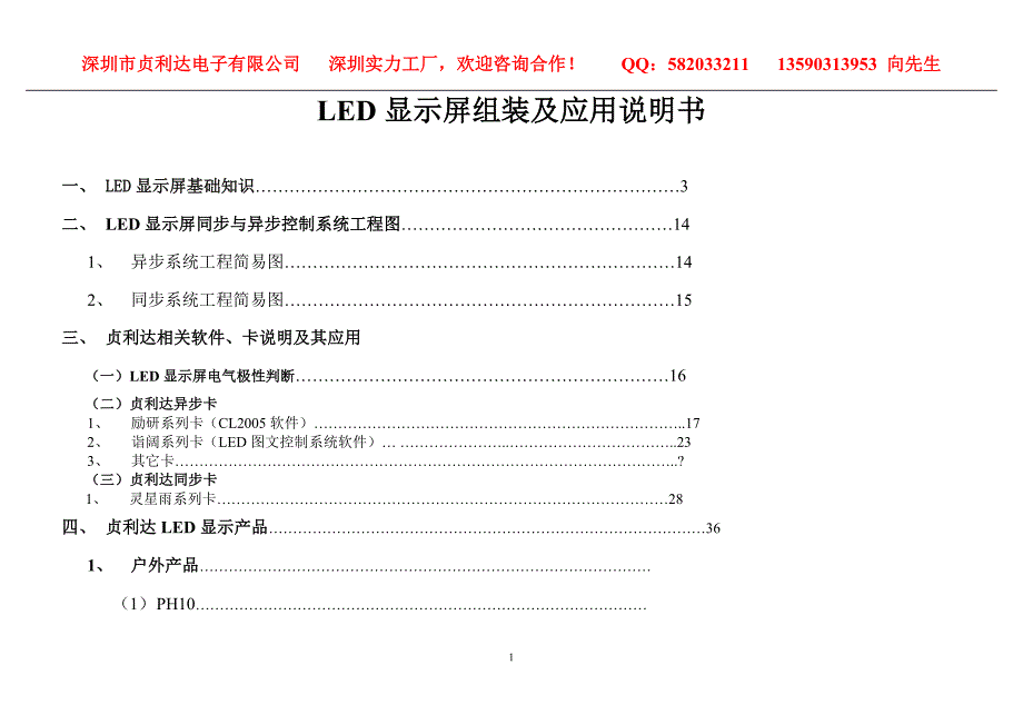 led显示屏组装及应用操作流程说明书_第1页