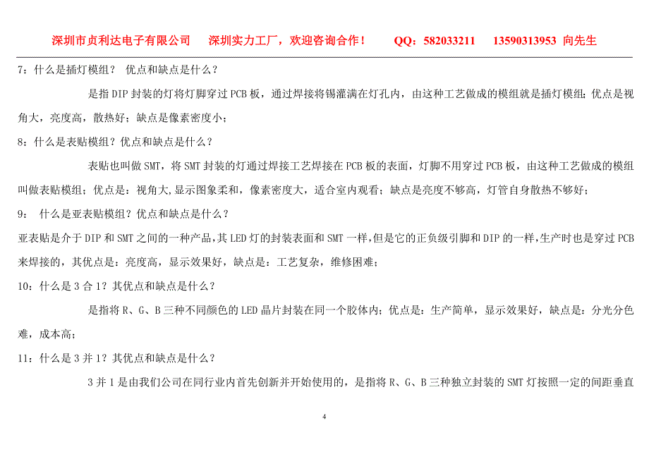 led显示屏组装及应用操作流程说明书_第4页