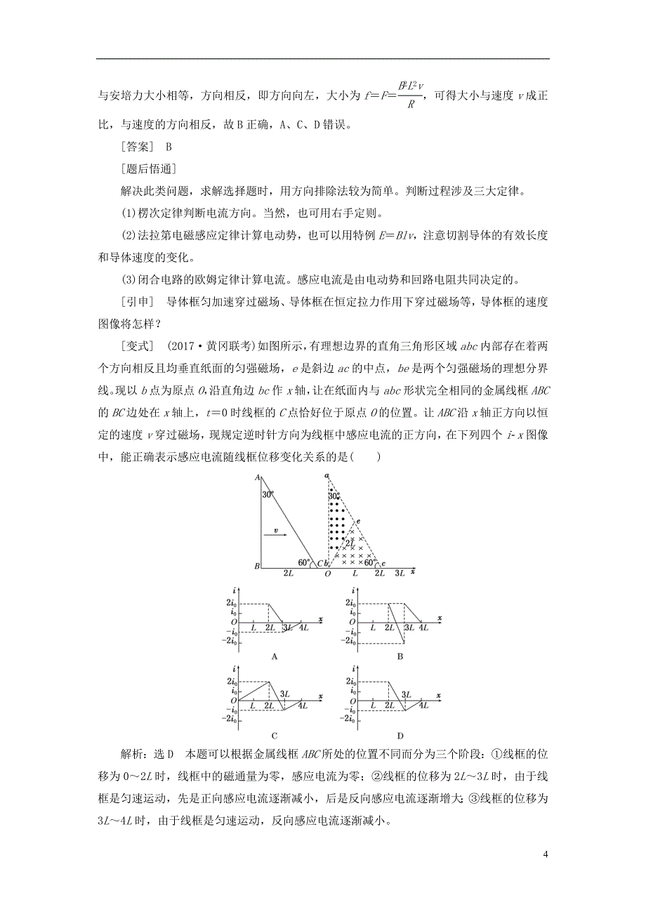 2018版高考物理一轮复习第九章电磁感应冲刺训练_第4页