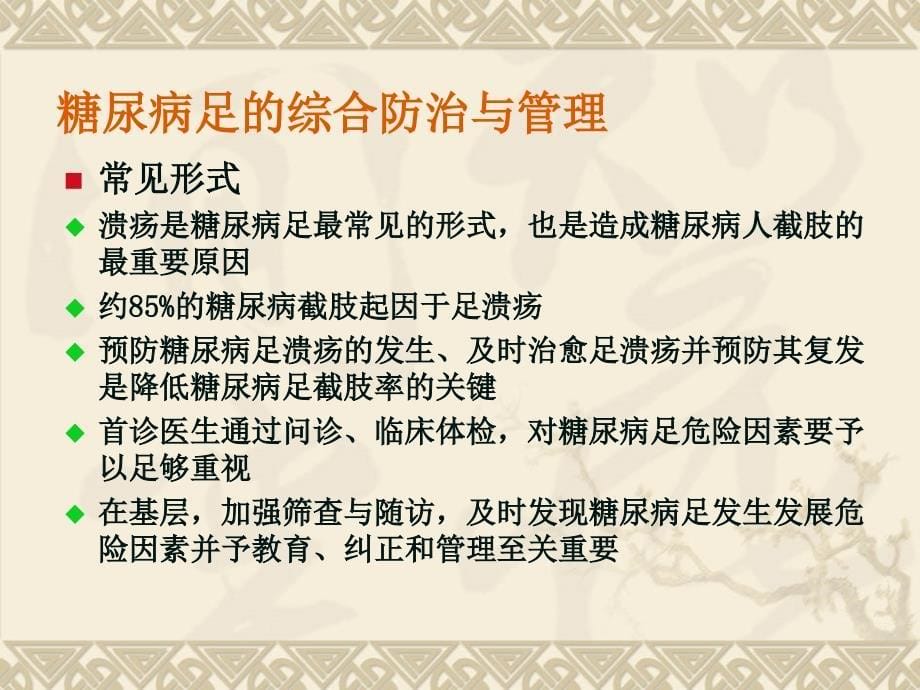 糖尿病足的综合防治与管理_第5页