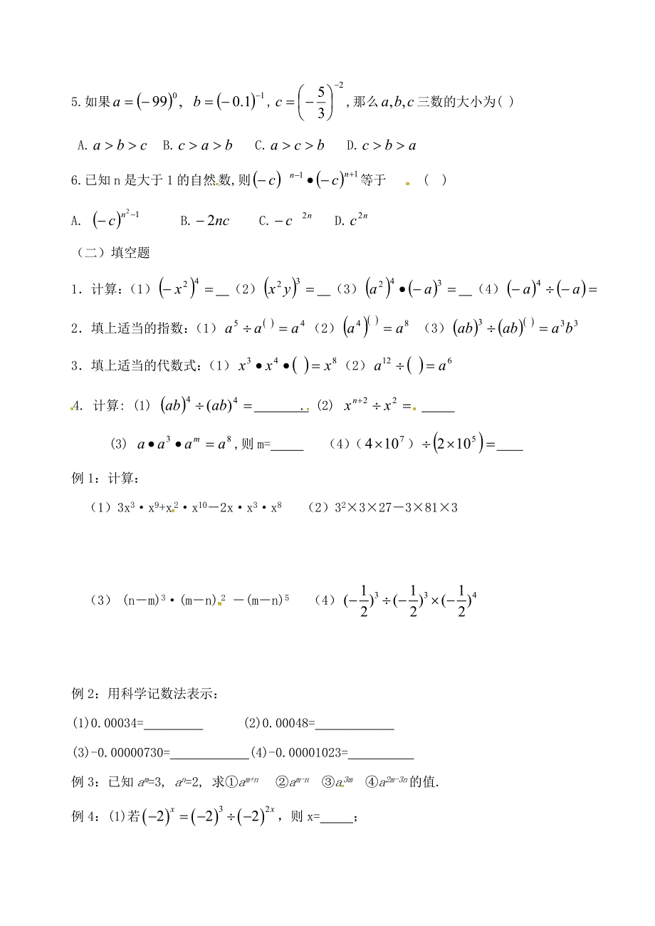 初一数学期末复习教案（幂的运算）_第2页