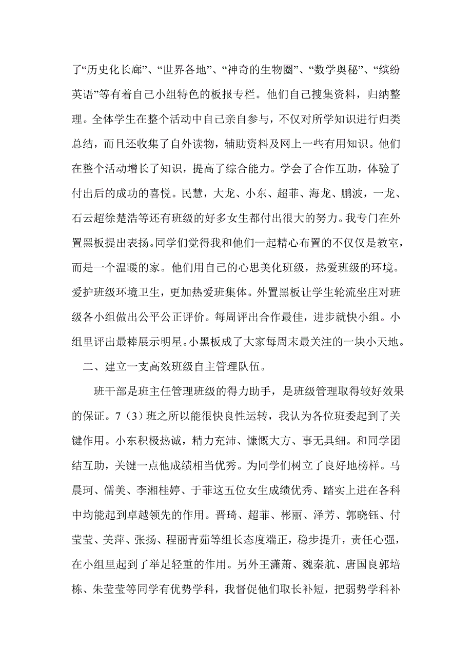 2014年七年级期中考试家长会班主任发言稿_第2页