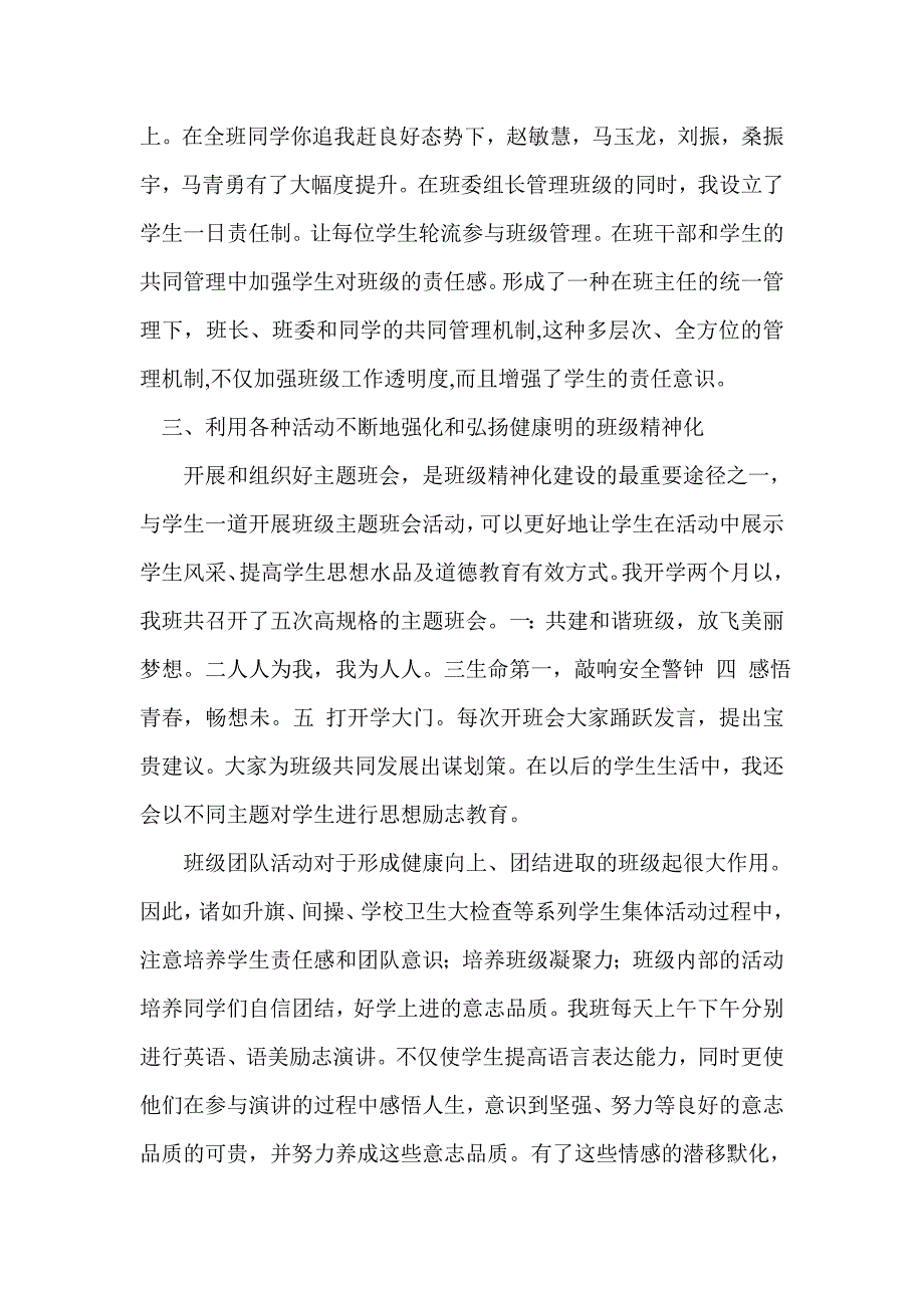 2014年七年级期中考试家长会班主任发言稿_第3页