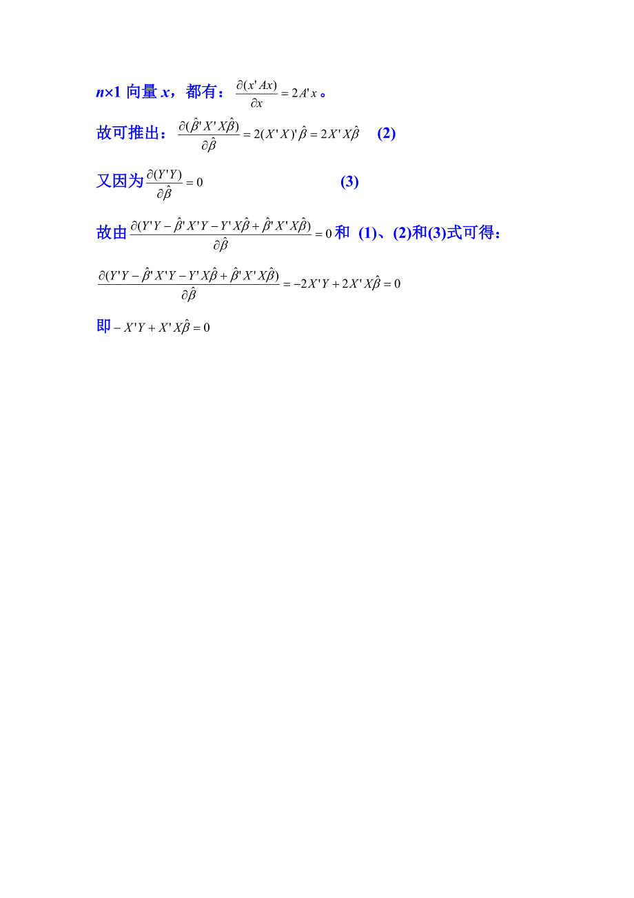 ols估计的矩阵表示推导_第2页