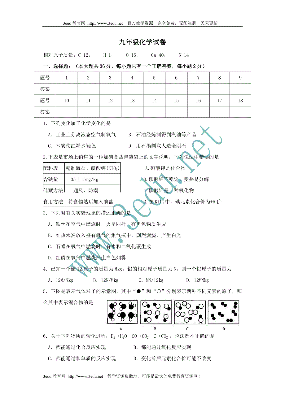 2010届九年级化学上册期末检测考试试题1_第1页