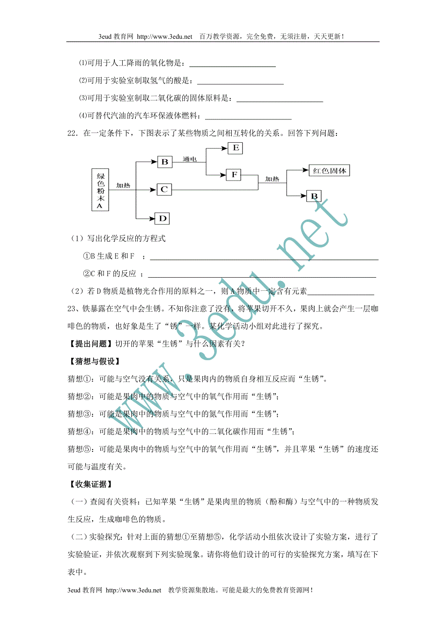 2010届九年级化学上册期末检测考试试题1_第4页