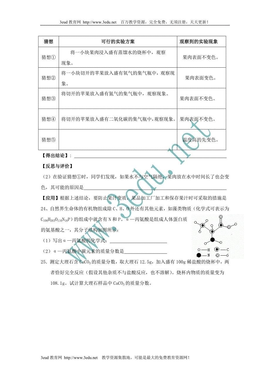 2010届九年级化学上册期末检测考试试题1_第5页