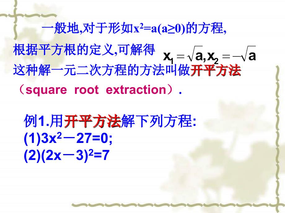 九年级数学配方法解一元二次方程_第3页