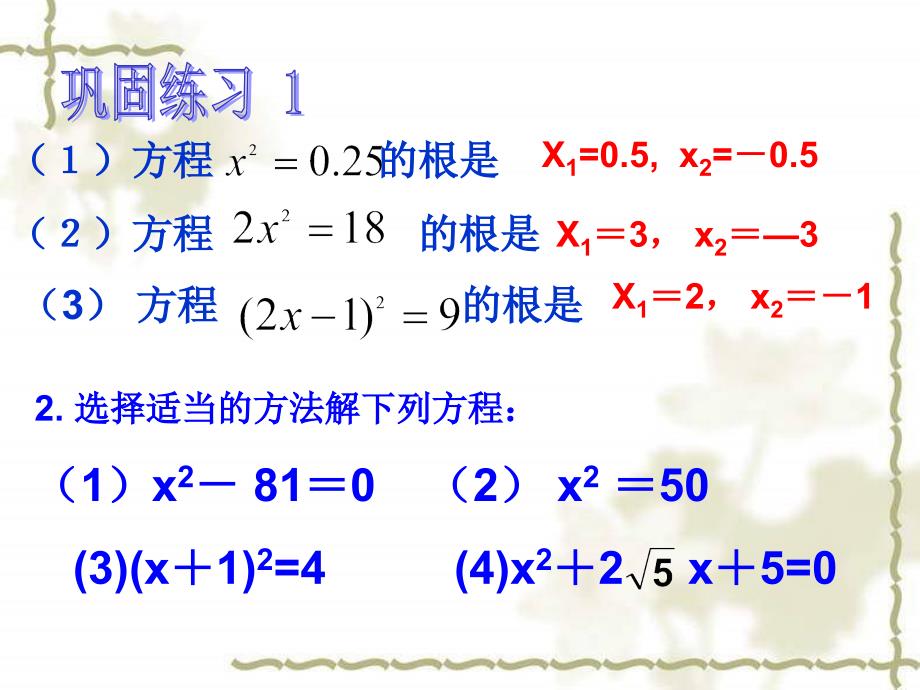 九年级数学配方法解一元二次方程_第4页