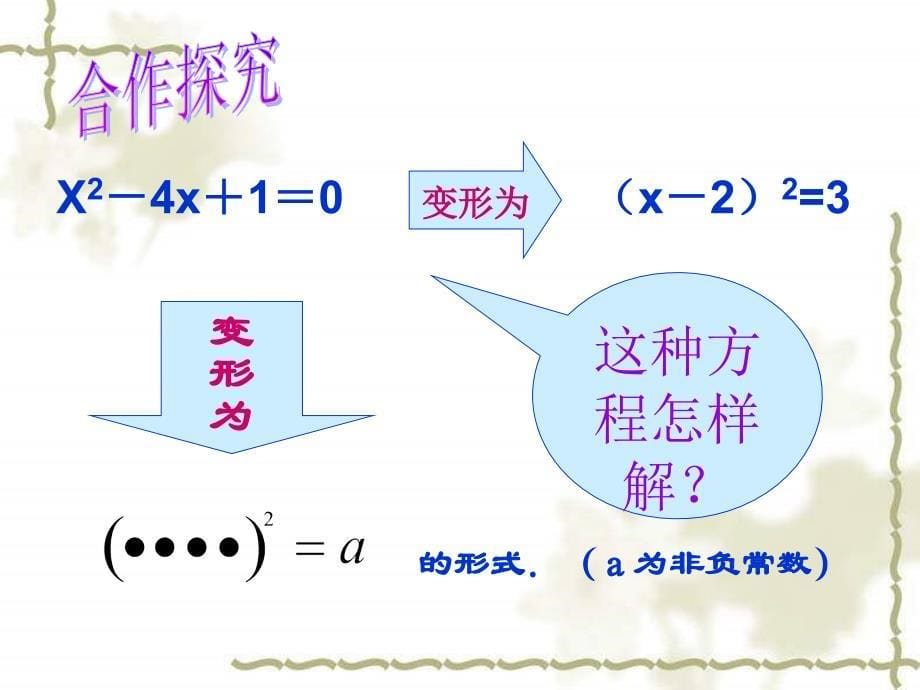 九年级数学配方法解一元二次方程_第5页