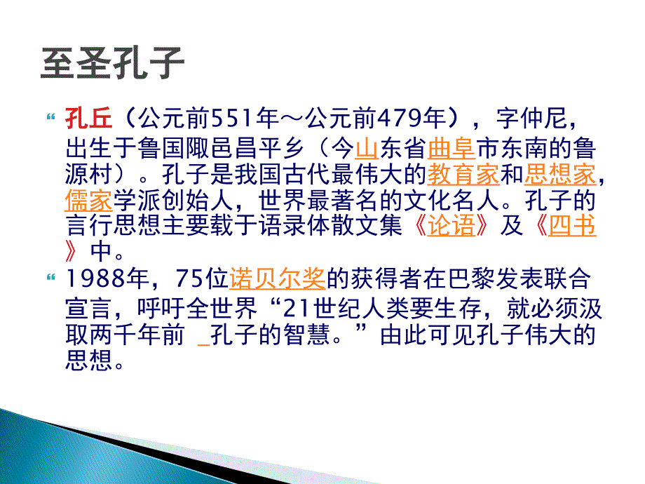 齐鲁文化及名人_第4页