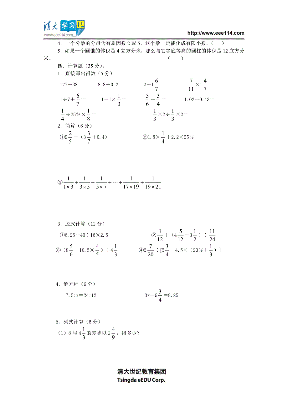 2012数学小升初_第2页