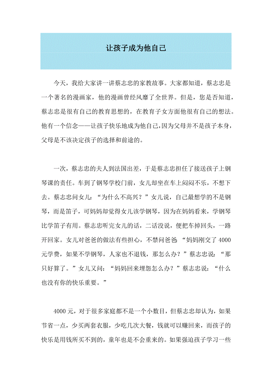 让孩子成为他自己_第1页
