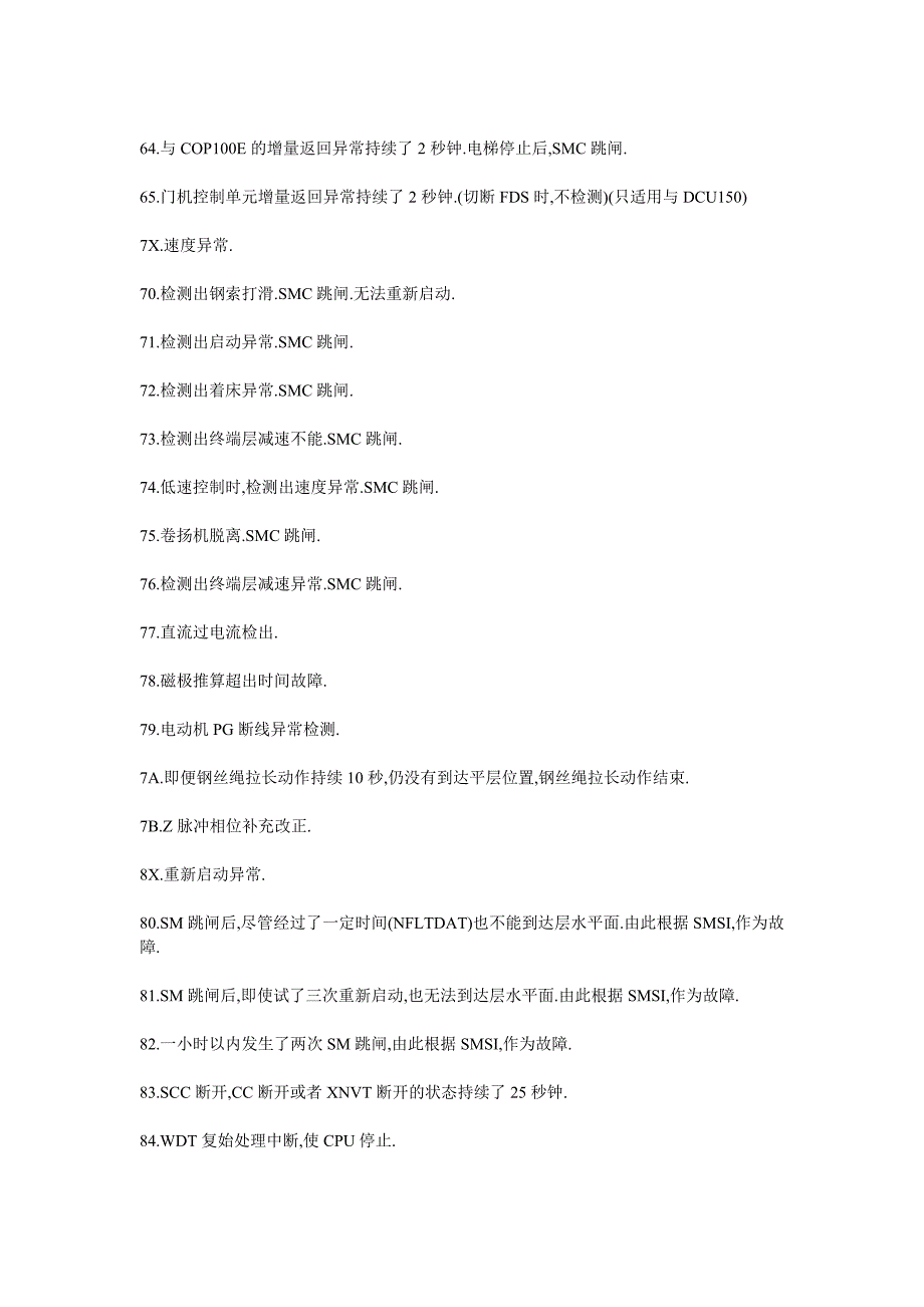 东芝cv330a故障代码_第3页