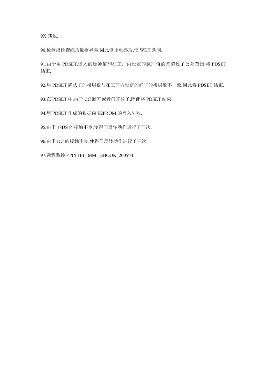 东芝cv330a故障代码_第4页