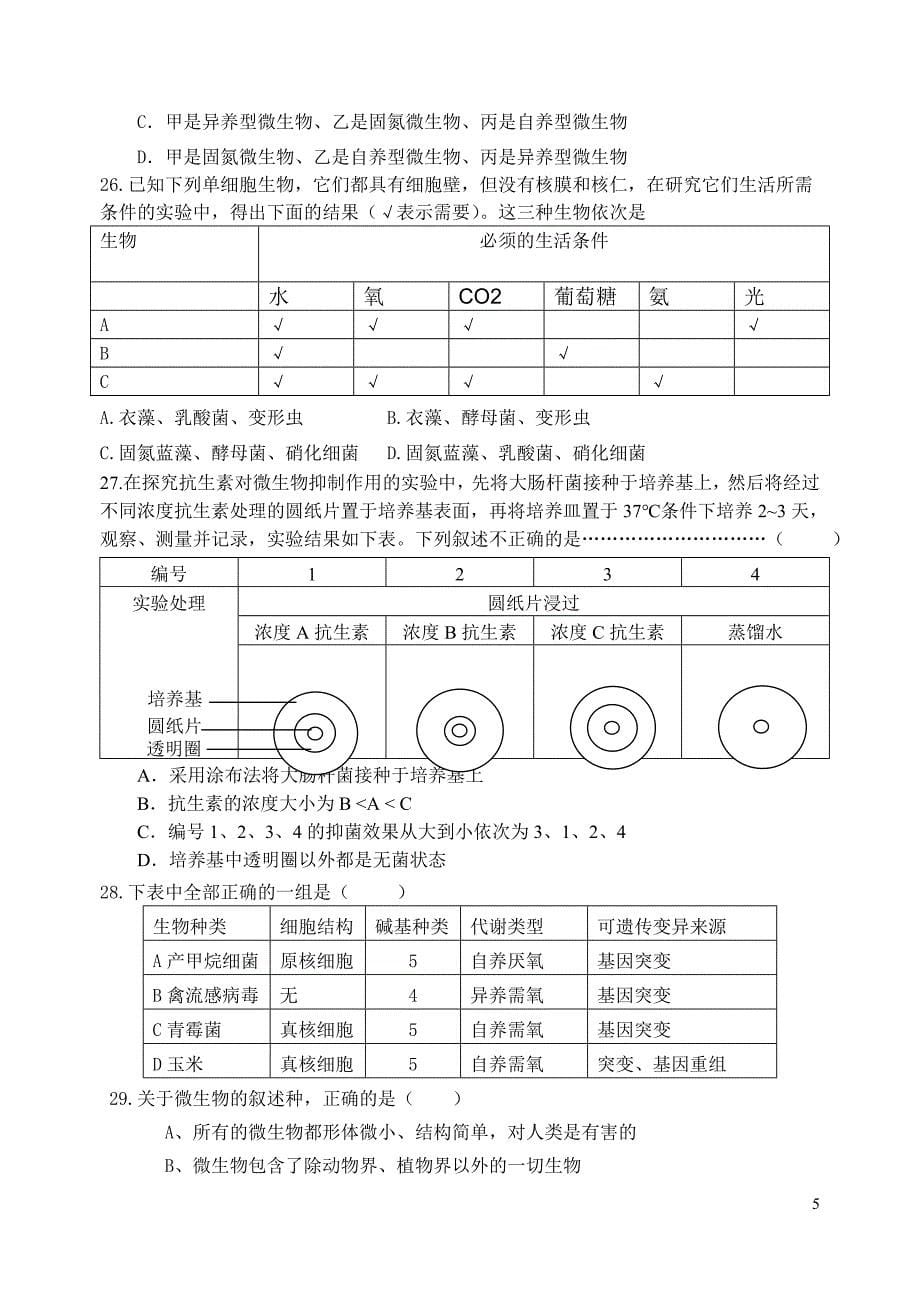 微生物专题测验题_第5页